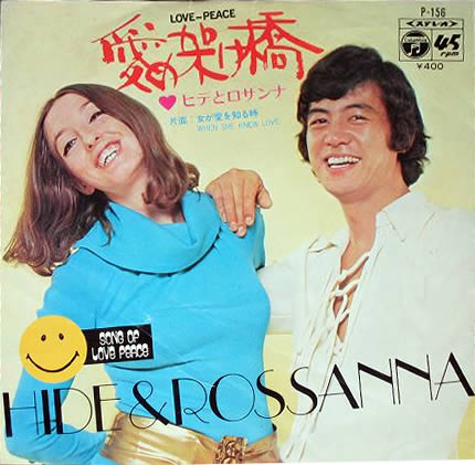 File:Hide&Rosanna-dsc-ep-ainokakebashi.jpg