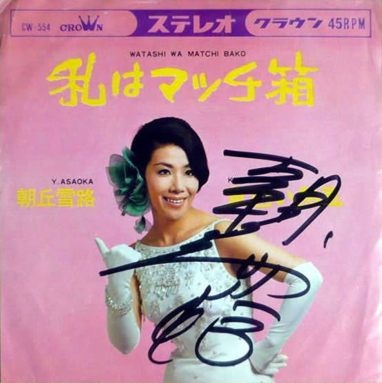 File:AsaokaYukiji-dsc-ep-watashiwamatchhako sign.jpg