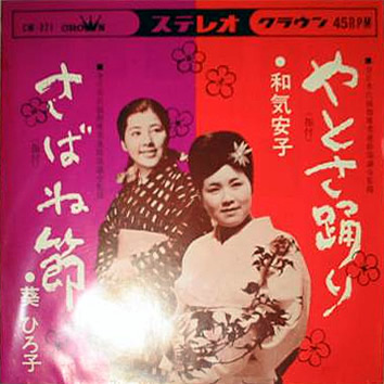 File:AoiHiroko&WakiYasuko-dsc-ep-sabanebushi&yatosaodori.jpg