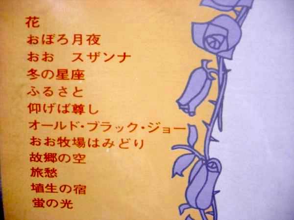 File:IzumiMasako-dsc-lp-jogakuseinouta tracklist.jpg