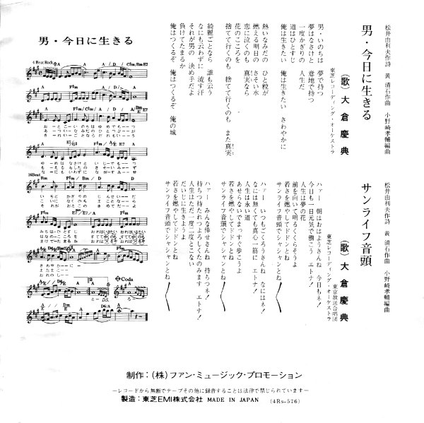 File:OkuraYoshinori-dsc-ep-otokokyoniikiru lyrics.jpg