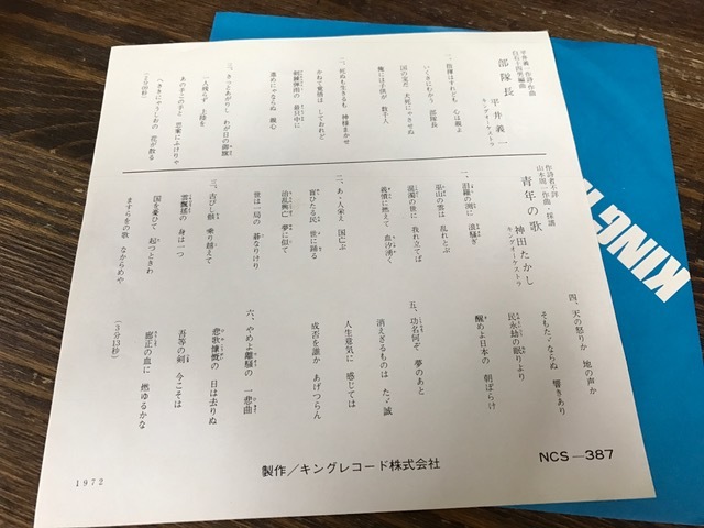 File:HiraiGiichi&KandaTakashi-dsc-ep-butaicho&seinennouta lyrics.jpg