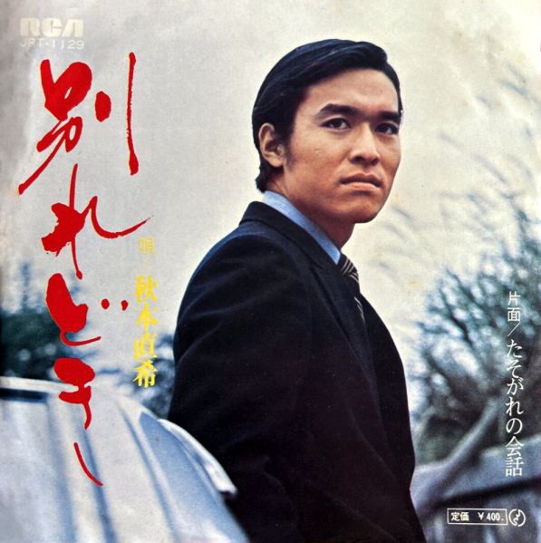 File:AkimotoNaoki-dsc-ep-wakaredoki.jpg
