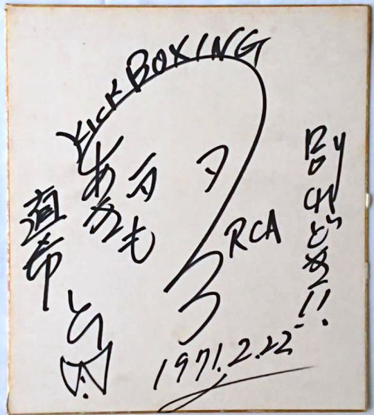 File:AkimotoNaoki-dsc-ep-wakaredoki sig.jpg