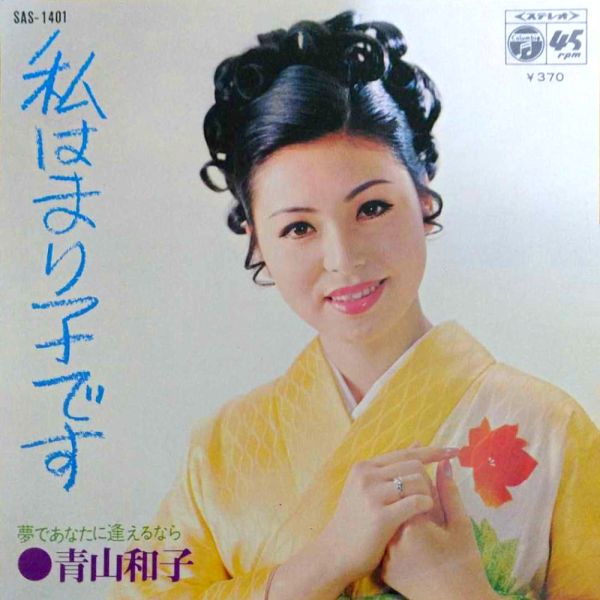 File:AoyamaKazuko-dsc-ep-watashiwamarikodesu.jpg