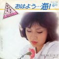 麻上洋子 おはよう…海！ あなたと逢えて A/B PLAY