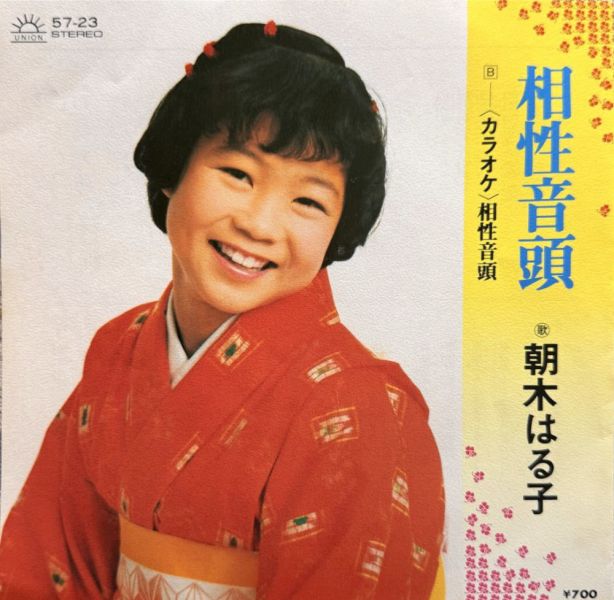 File:AsakiHaruko-dsc-ep-aishoondo.jpg