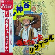 おどりぁーたリサイタル