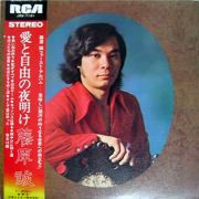 愛と自由の夜明け