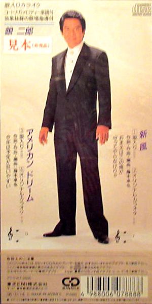 File:GinJiro-dsc-ep-shinpu b.jpg