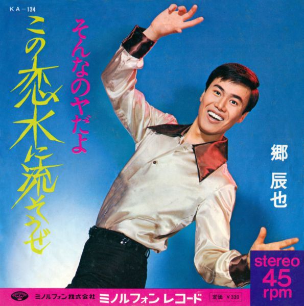 File:GoTatsuya-dsc-ep-konokoimizuninagasouze.jpg