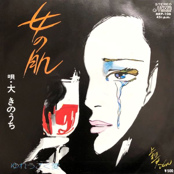 File:HajimeKinouchi-dsc-ep-onnanohada.jpg