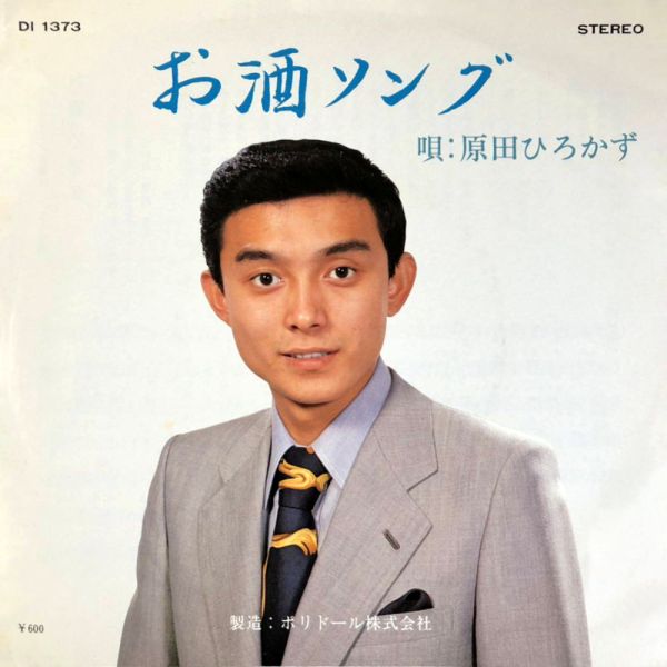 File:HaradaHirokazu-dsc-ep-osakesong.jpg