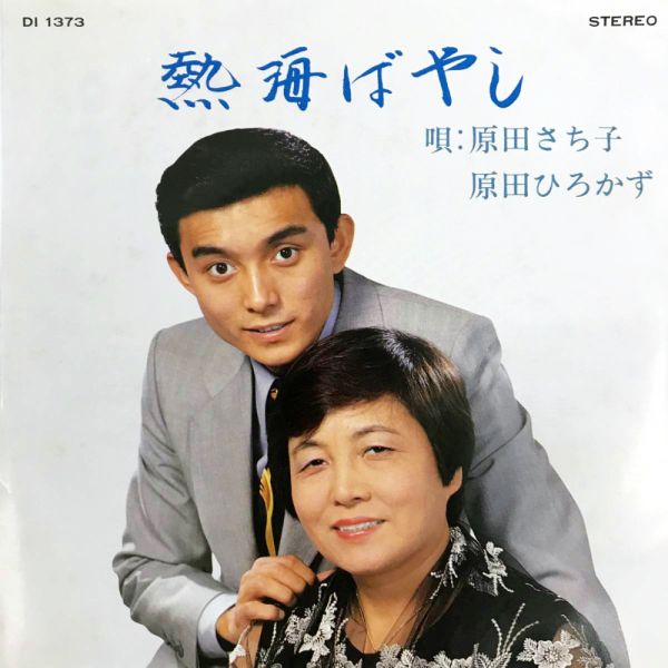 File:HaradaHirokazu-dsc-ep-osakesong b.jpg