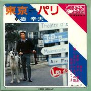 東京―パリ