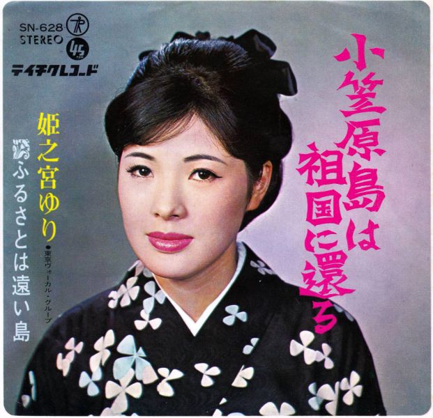 File:HimenomiyaYuri-dsc-ep-ogasawarajimawasokokunikaeru.jpg