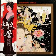 歌麿 夢と知りせば