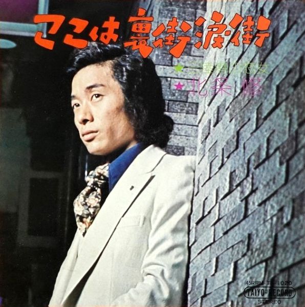 File:HojoOsamu-dsc-ep-kokowauramachinamidamachi.jpg