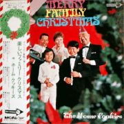 楽しいファミリー・クリスマス