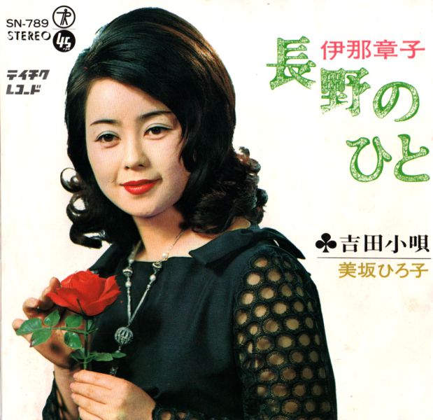 File:InaAkiko-dsc-ep-naganonohito.jpg