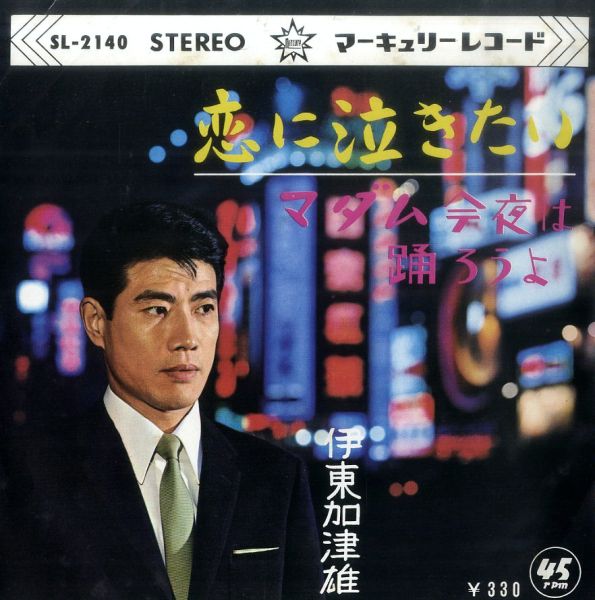 File:ItoKazuo-dsc-ep-koininakitai.jpg