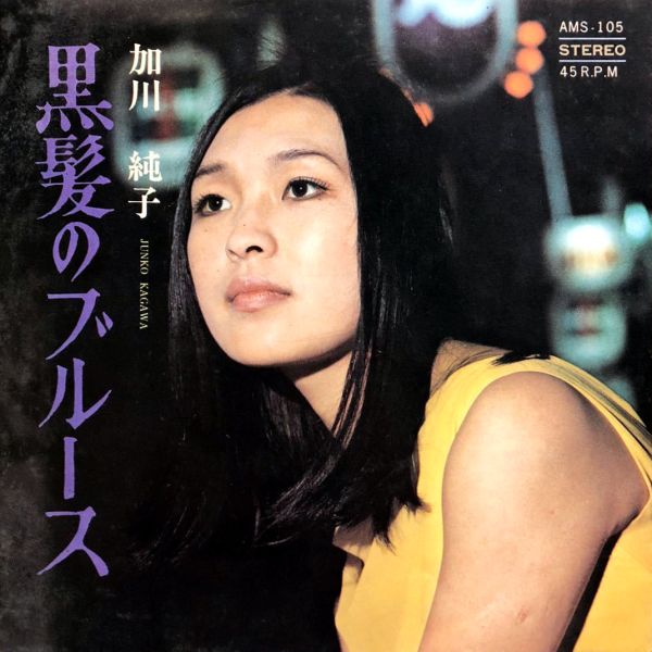 File:KagawaJunko-dsc-ep-kurokaminoblues.jpg