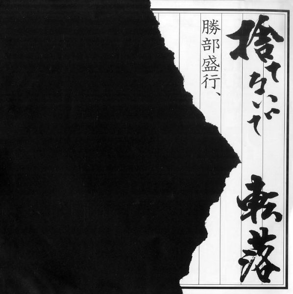 File:KatsubeMoriyuki-dsc-ep-sutenaide.jpg