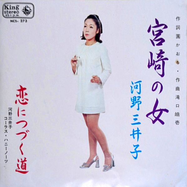 File:KawanoMiiko-dsc-ep-miyasakinohito.jpg