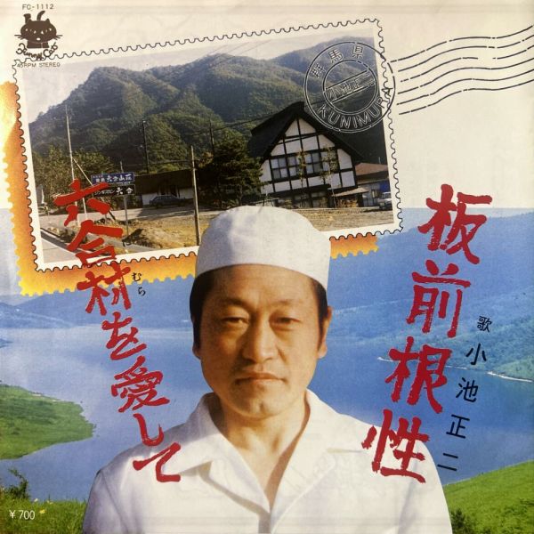 File:KoikeSeiji-dsc-ep-itamaekonjo.jpg
