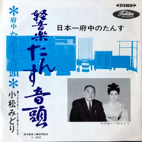 File:KomatsuMidori-dsc-ep-fuchutansuondo b.jpg
