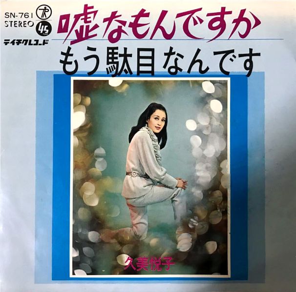 File:KumiEtsuko-dsc-ep-isonamondesuka.jpg