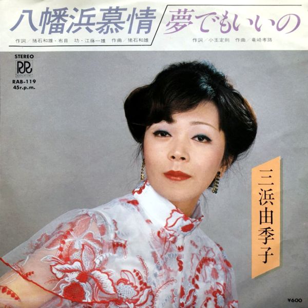 File:MihamaYukiko-dsc-ep-yawatahamabojo.jpg