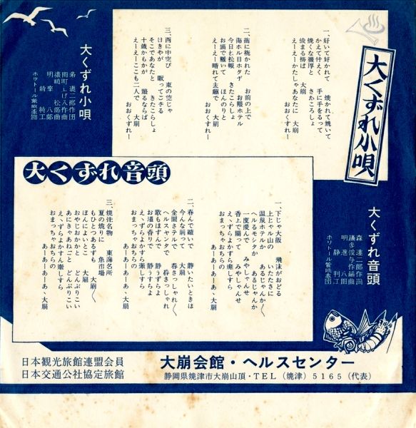 File:MinatoHachiro&ShizuToshie-dsc-ep-okuzurekouta lyrics.jpg