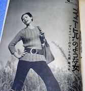 週刊大衆 1969年10月9日