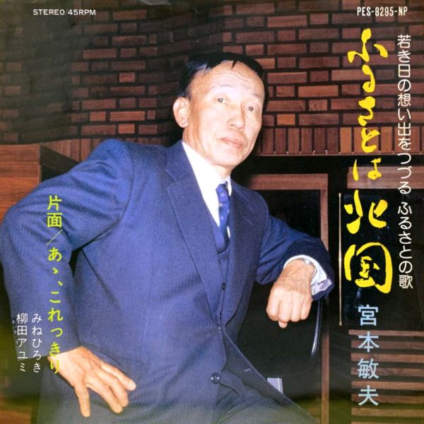 File:MiyamotoToshio&Minehiroki&YanagitaAyumi-dsc-ep-furusatowakitakuni&ahkorekkiri.jpg