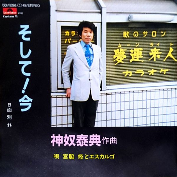 File:MiyawakiOsamu-dsc-ep-soshiteima.jpg