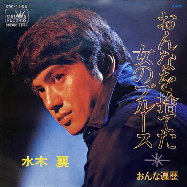 File:MizukiJo-dsc-ep-onnawosutetaonnanoblues.jpg
