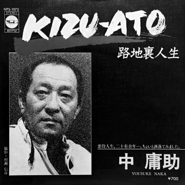 File:NakaYosuke-dsc-ep-kizuato.jpg