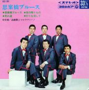 思案橋ブルース