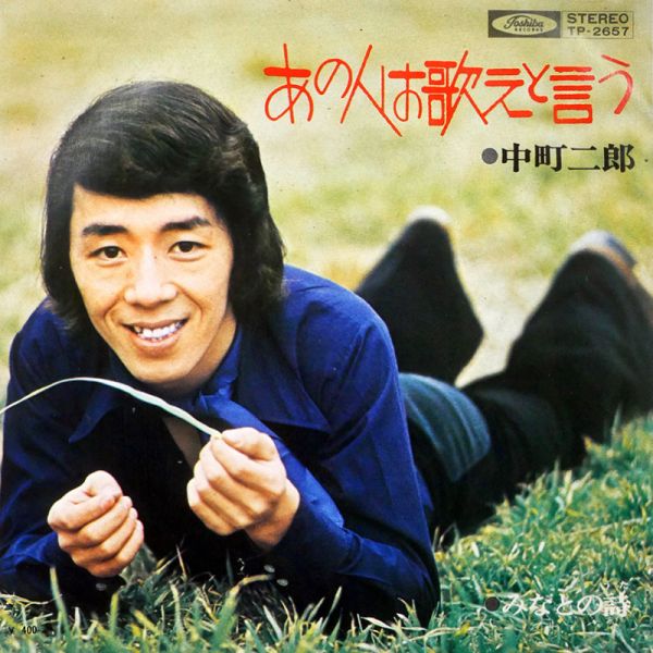 File:NakamachiJiro-dsc-ep-anohitowautaetoiu.jpg