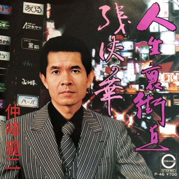 File:NakamineRyuji-dsc-ep-jinseiurakaidou.jpg