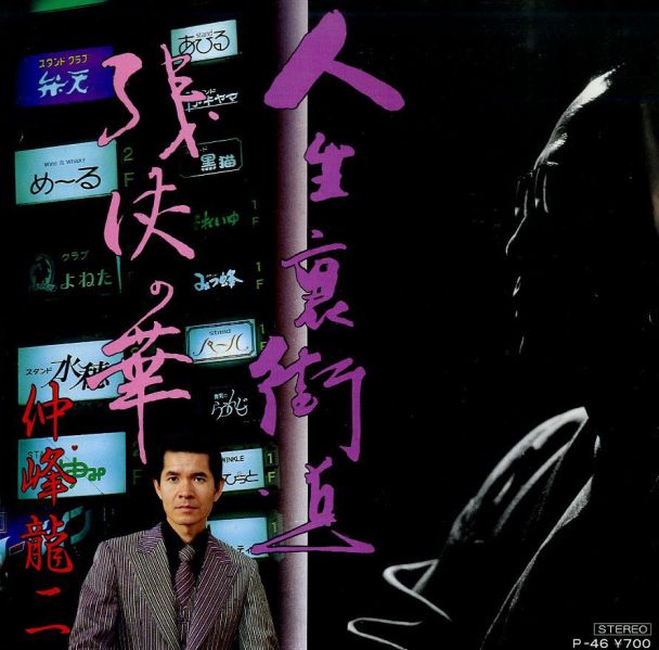 File:NakamineRyuji-dsc-ep-jinseiurakaidou2.jpg
