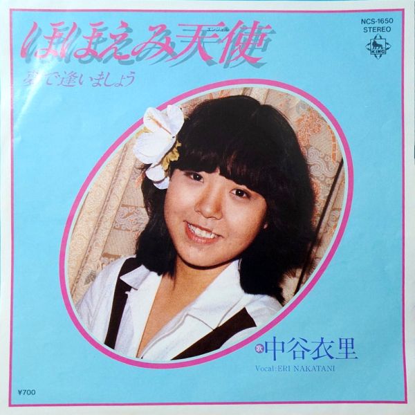File:NakataniEri-dsc-ep-hohoemiangel.jpg