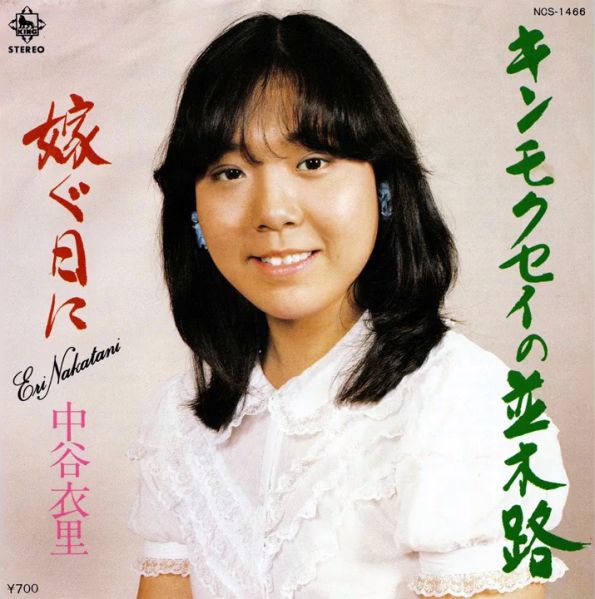 File:NakataniEri-dsc-ep-kinmokuseinonamikimichi.jpg