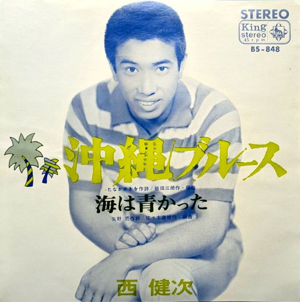 File:NishiKenji-dsc-ep-okinawablues.jpg