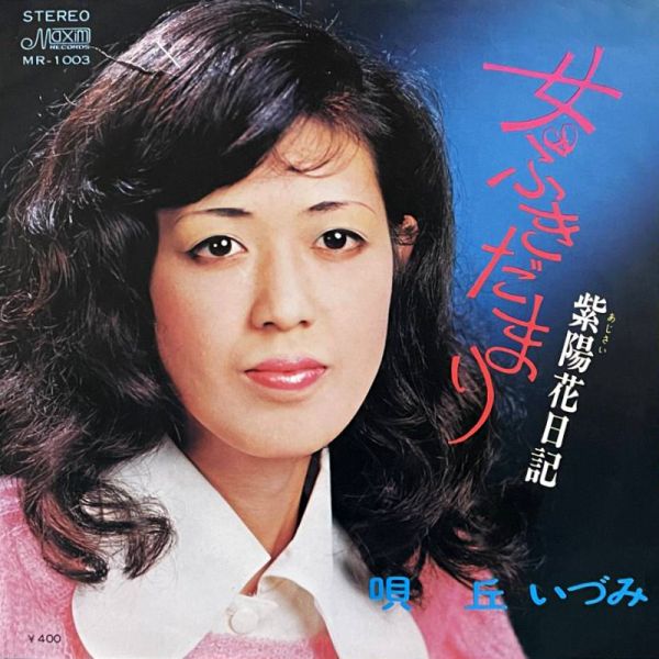 File:OkaIzumi-dsc-ep-onnafukidamari.jpg