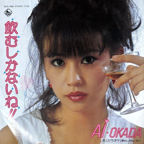 File:OkadaAi-dsc-ep-nomushikanaine.jpg