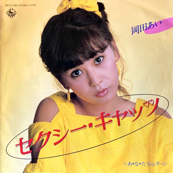 File:OkadaAi-dsc-ep-sexycats.jpg