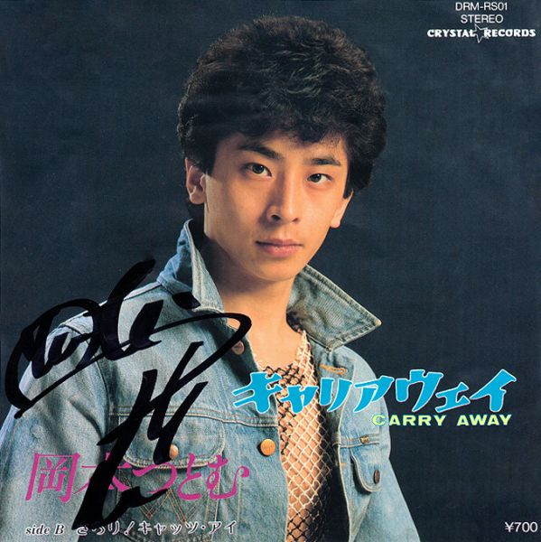 File:OkamotoTsutomu-dsc-ep-careerway.jpg