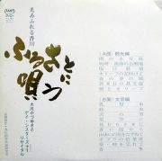 ふるさとを唄う